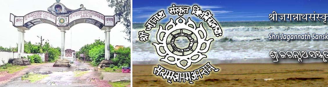 Shri Jagannath Sanskrit Vishwavidyalaya