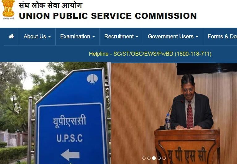 UPSC Civil Services (Mains) Exam 2020 Reserve List has been released on upsc.gov.in