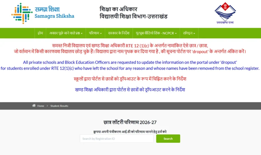 RTE Uttarakhand Admission 2026 Apply Online, Online Form Last Date, Lottery Result