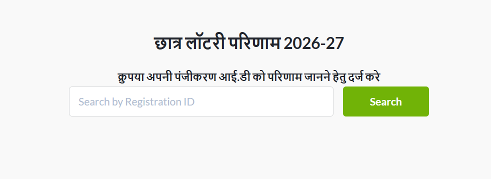 Uttarakhand RTE Lottery Result 2026