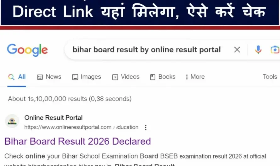 BSEB Bihar Board Class 10th Result 2026 Out: BSEB 10th बोर्ड रिजल्ट जारी