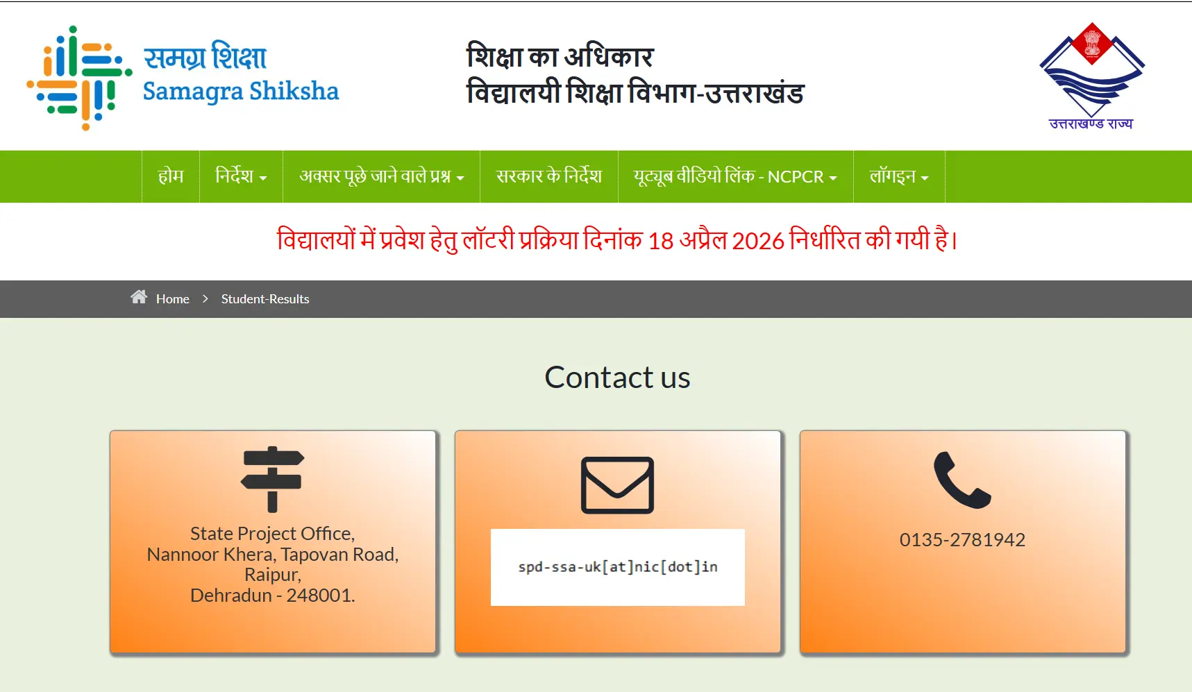 rte uttarakhand result 2026