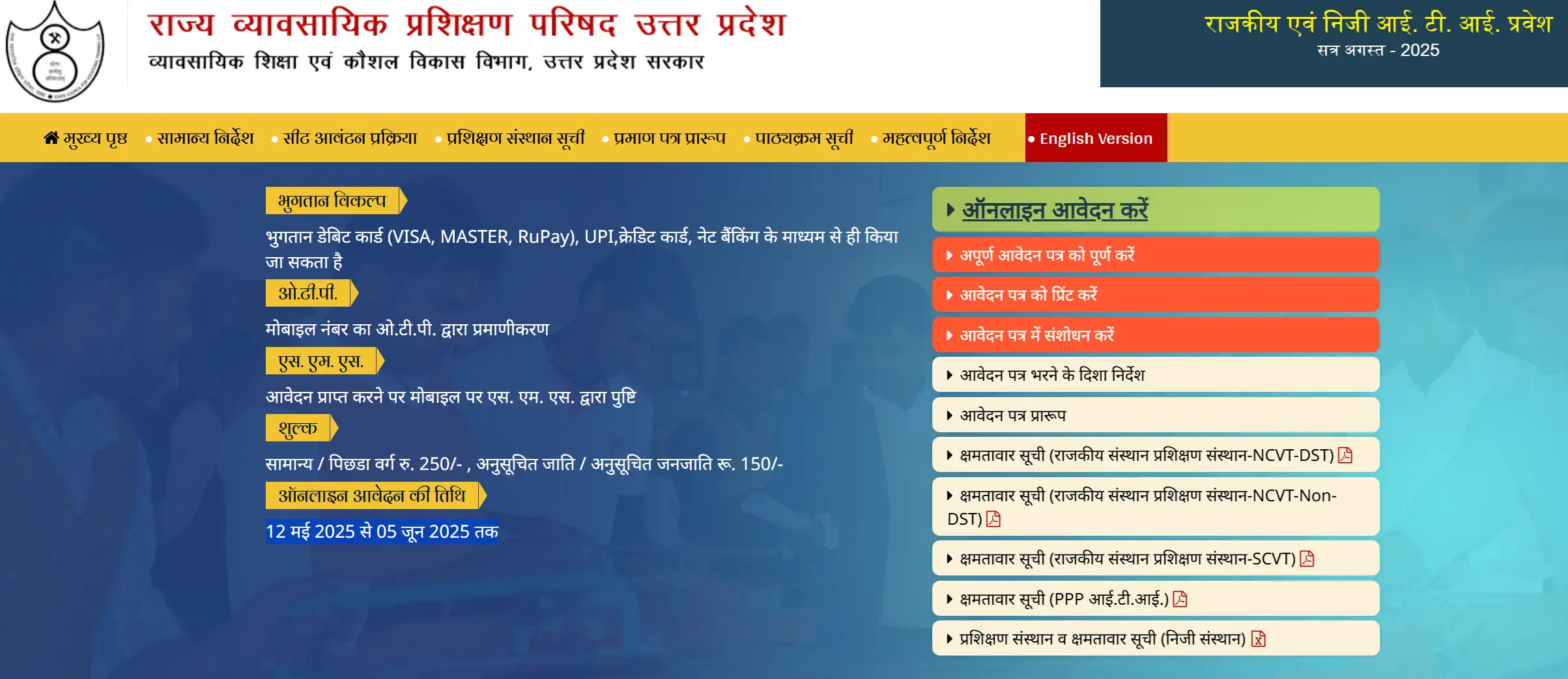 scvt Online application for admission in session 2025 26