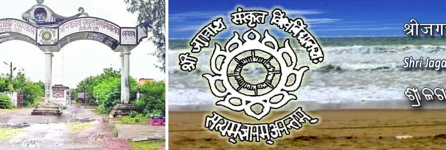 Shri Jagannath Sanskrit University Result 2025