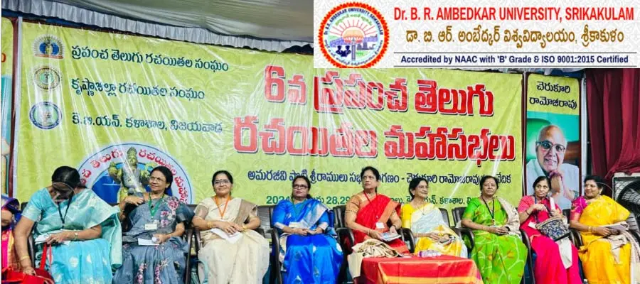Dr BR Ambedkar University Srikakulam