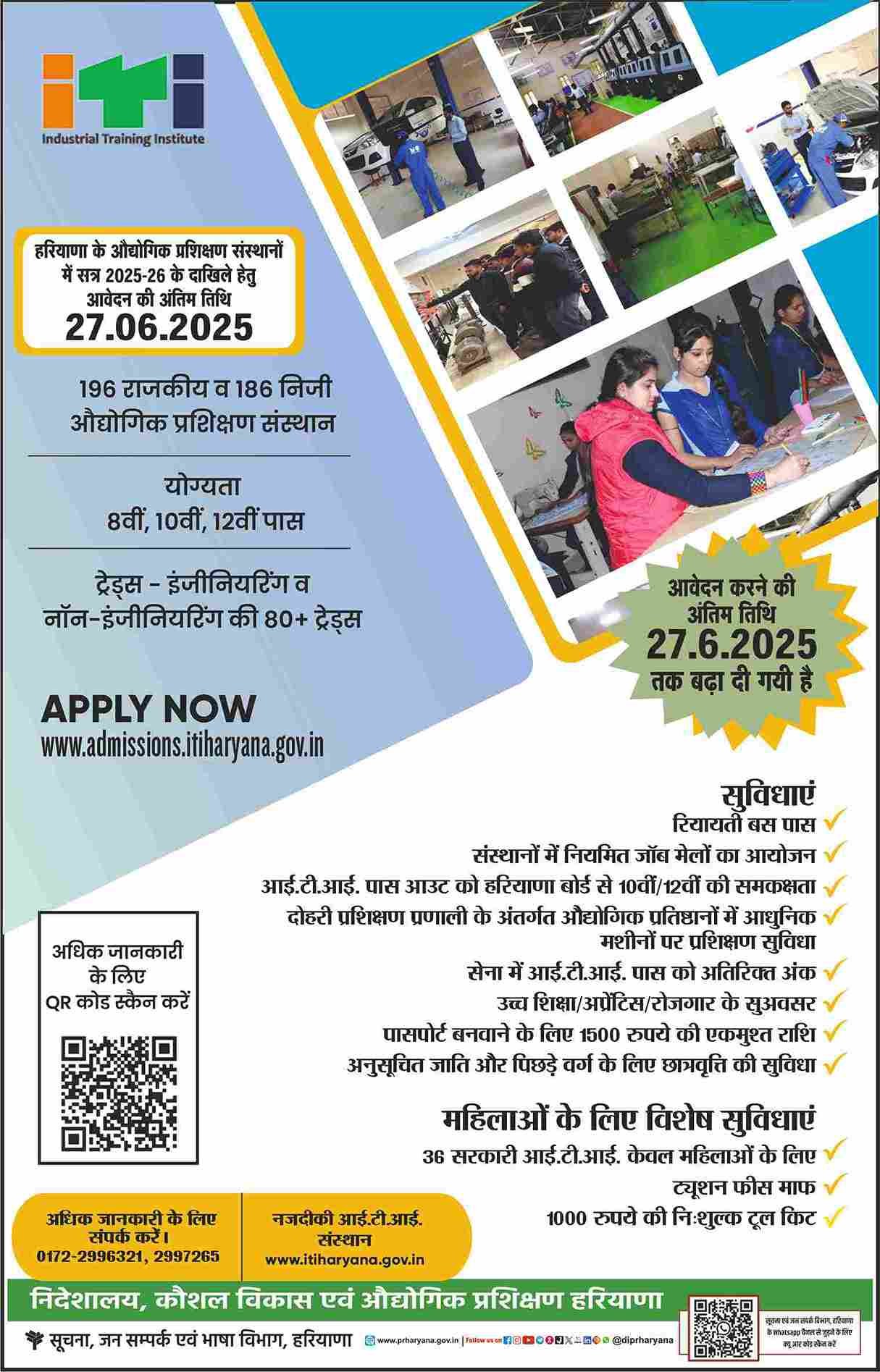 Haryana ITI Online Admission 2025 26